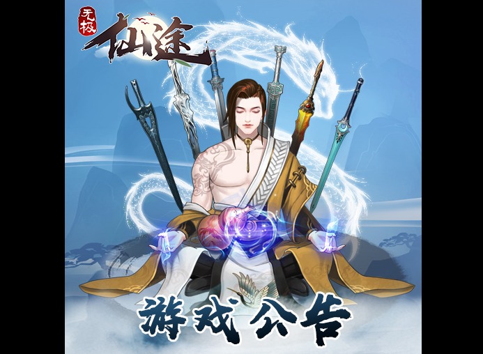 无极仙途钓鱼玩法攻略大全 无极仙途怎么钓鱼