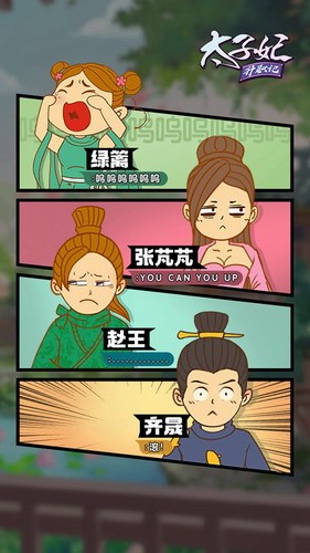太子妃升职记