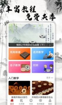象棋大师2021