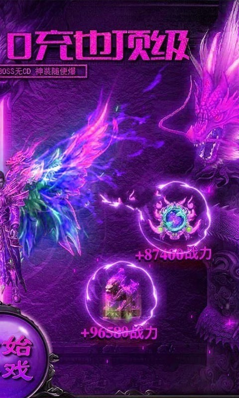 紫色传奇单职业