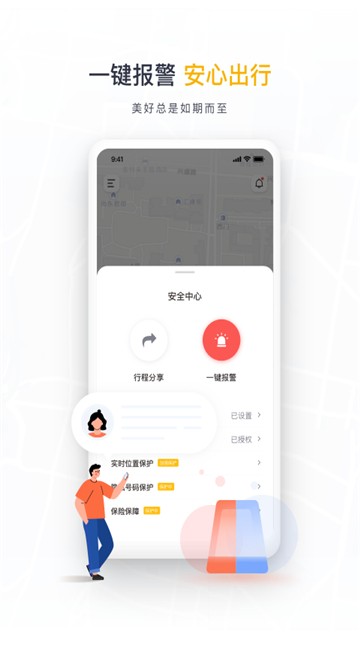 大象出行司机端
