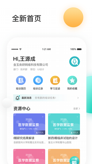 金玉良研