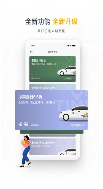 大象出行司机端