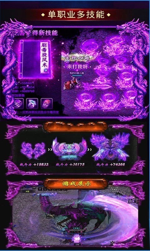 紫色传奇单职业