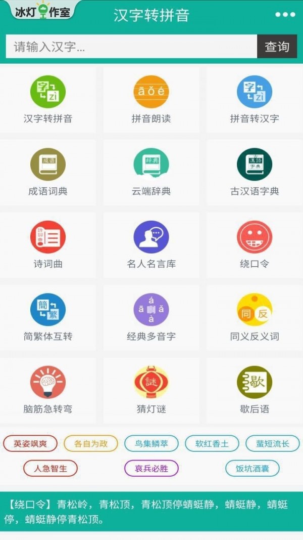 汉字转拼音