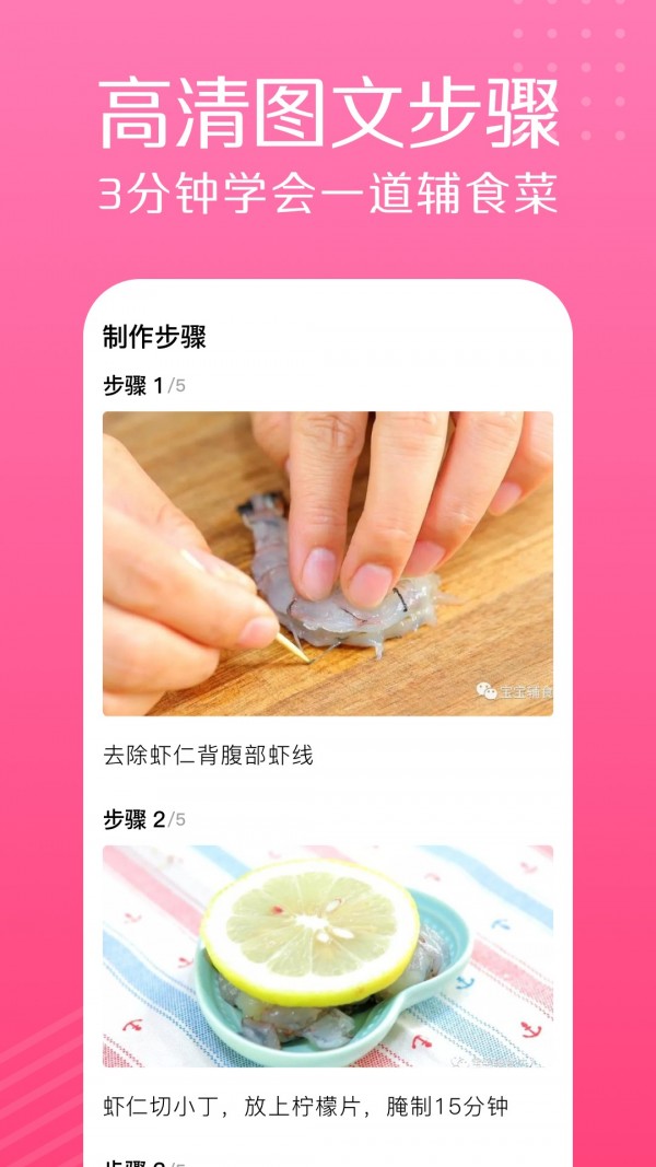 宝宝辅食大全