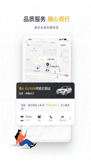 大象出行司机端