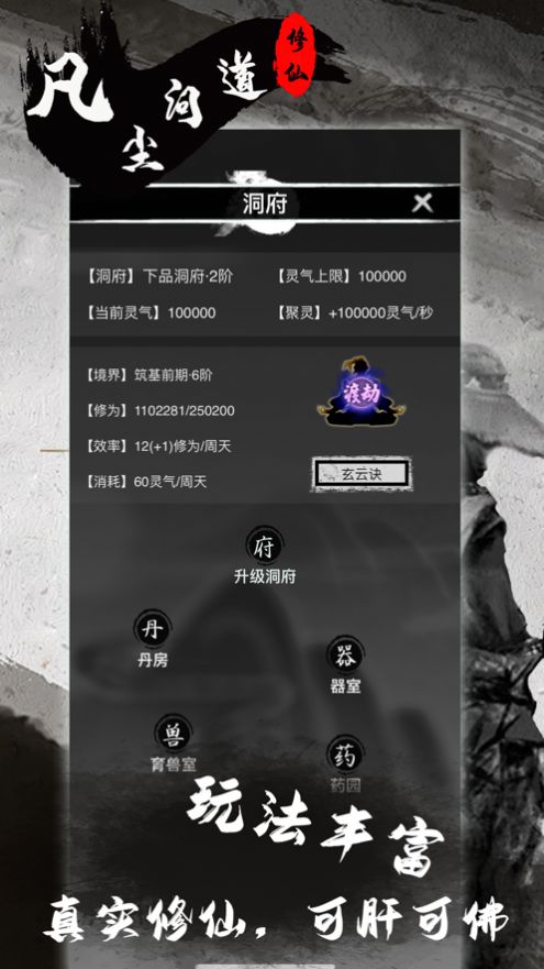 凡尘道斗法