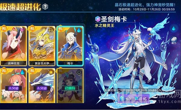 奥拉星手游10月29日将会更新哪些内容 天书开物版本上线公告内容