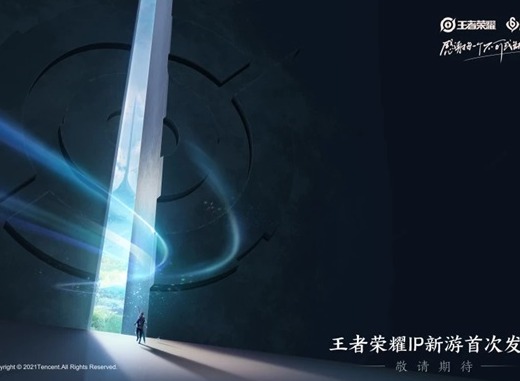 王者荣耀ip新游到底是怎样的 王者荣耀ip新游破晓代号启程曝光