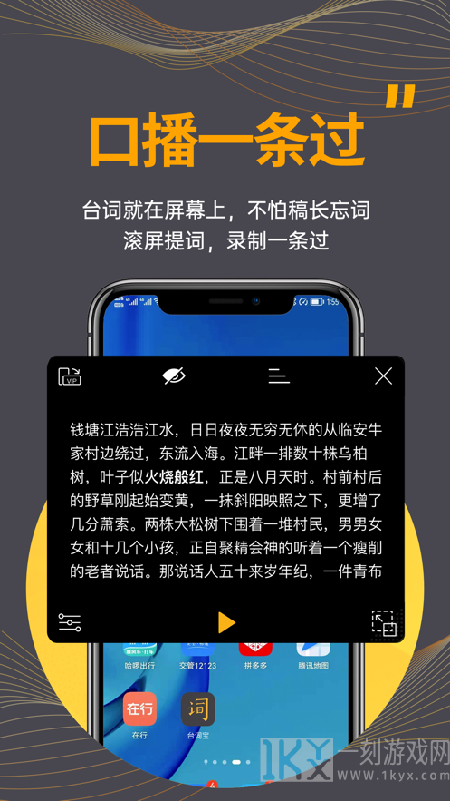 台词宝提词器