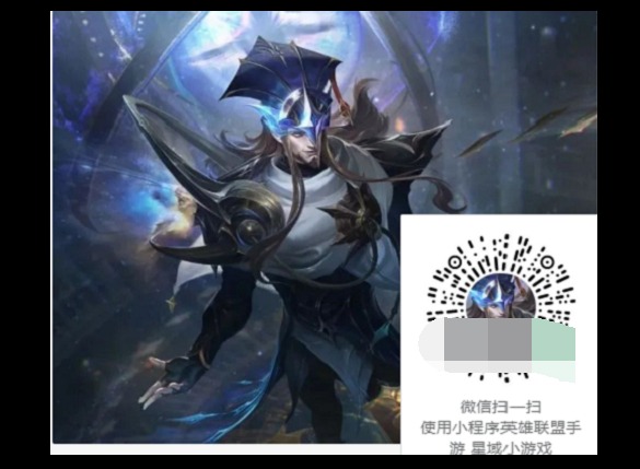 英雄联盟手游星域小游戏限定皮肤领取攻略 lol手游星域小游戏怎么领取限定皮肤