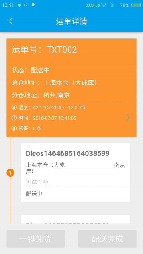 德克士冷链