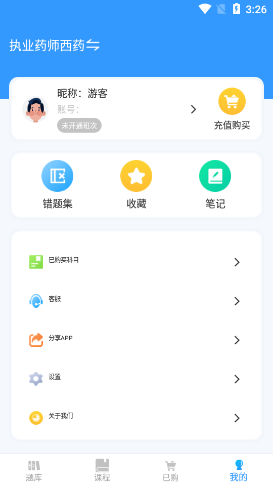执业医师考试宝典