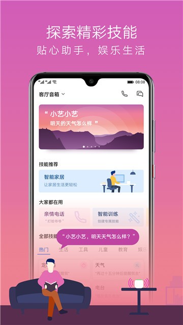 AI音箱