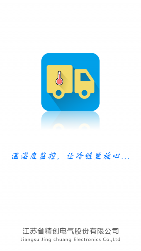 德克士冷链