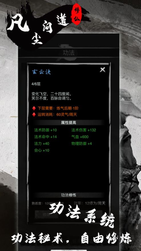 凡尘道斗法