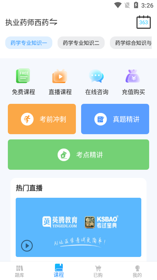执业医师考试宝典