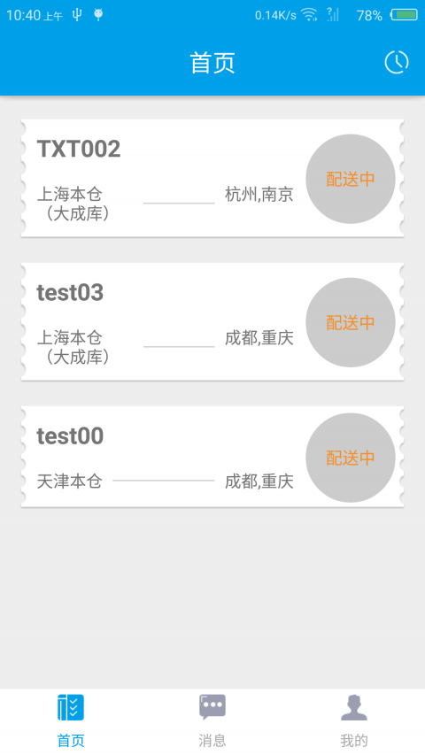 德克士冷链