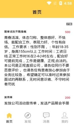 来恩招聘