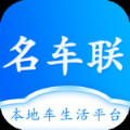 名车联(删除)