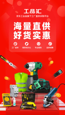 工品汇