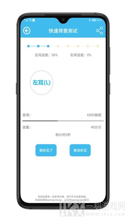 见声听力测试