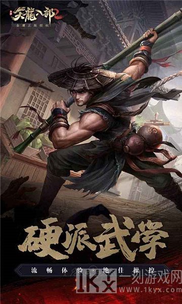 天龙八部2