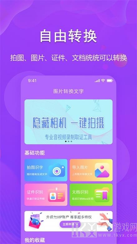 图文转换助手