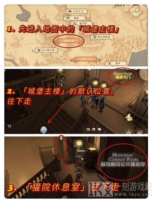 哈利波特魔法觉醒霍格沃茨厨房位置分享 哈利波特魔法觉醒霍格沃茨厨房在哪
