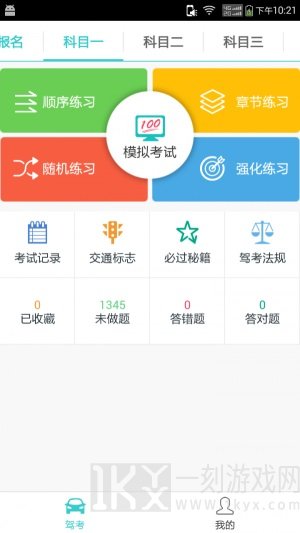 第一驾考