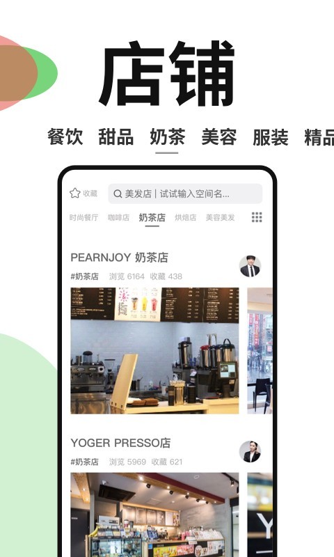 星点公装