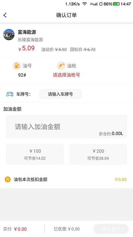 油你加油
