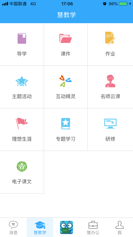 理想人人通