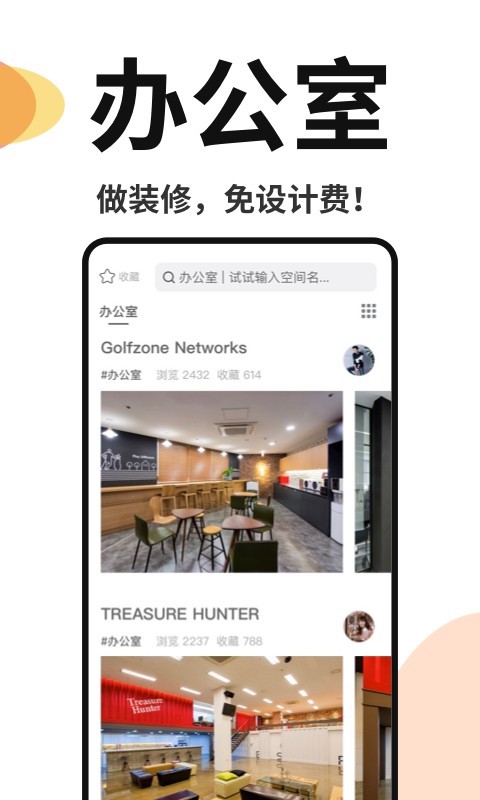 星点公装