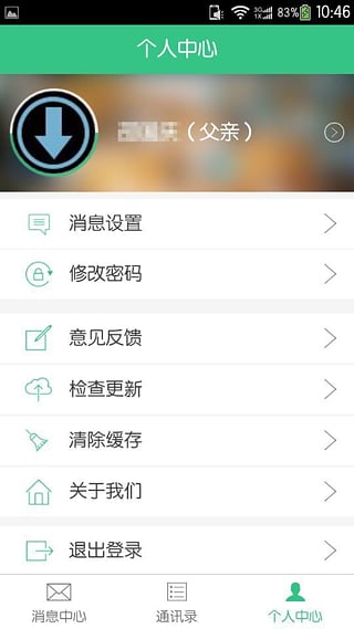 问学家长端