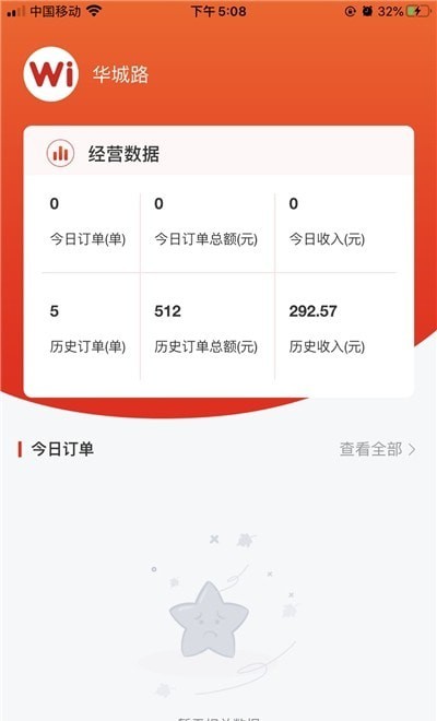 Wi小铺商家端