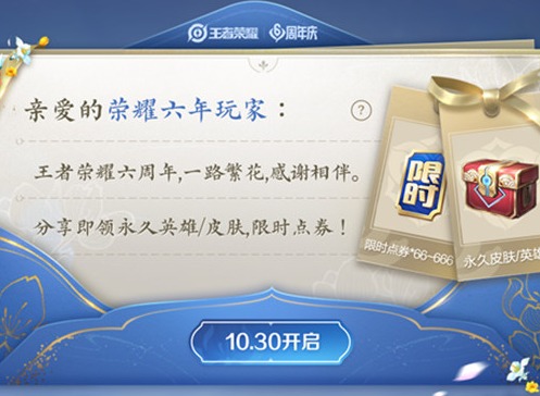 王者荣耀周年庆双倍返利活动具体的详情 六周年庆双倍返利活动挑战的方法