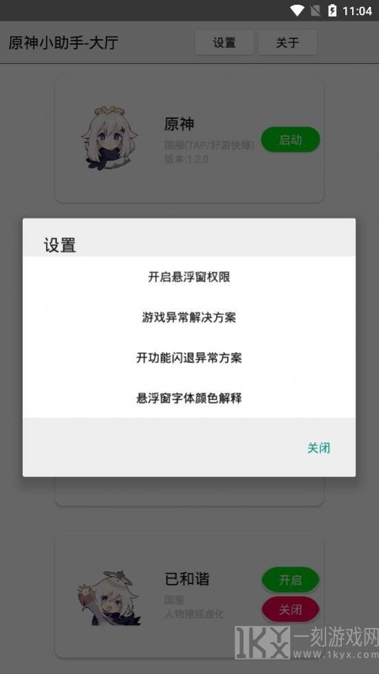 原神小助手