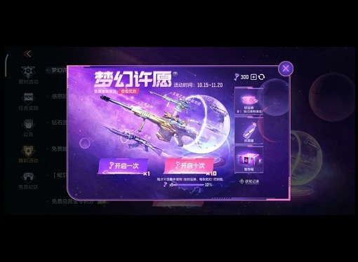 穿越火线手游梦幻许愿奖励怎么选择 穿越火线手游梦幻许愿奖励选择技巧分享