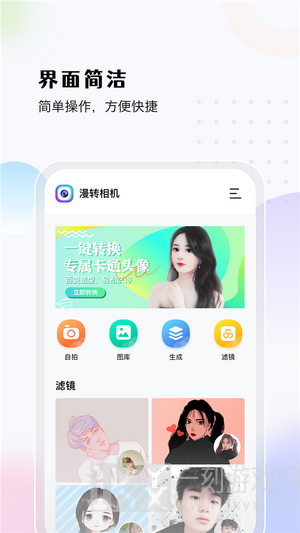 漫转相机