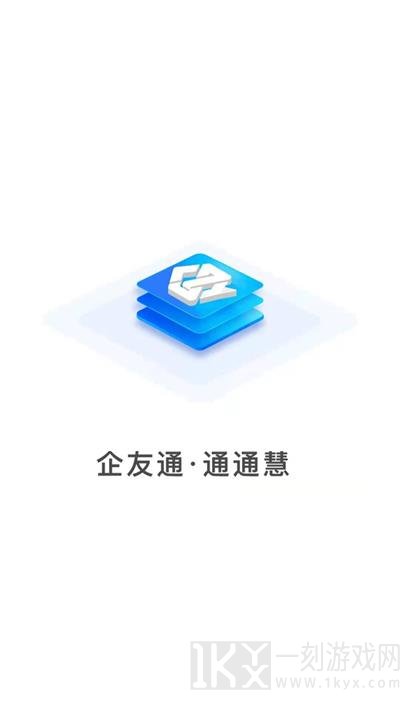 企友通