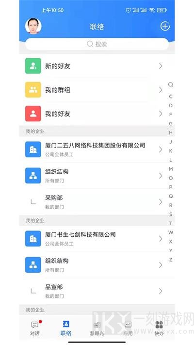 企友通