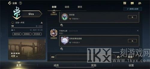 英雄联盟手游公会名称怎么设置 公会名称能修改吗
