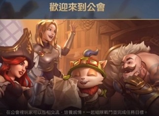 英雄联盟手游公会名称怎么设置 公会名称能修改吗