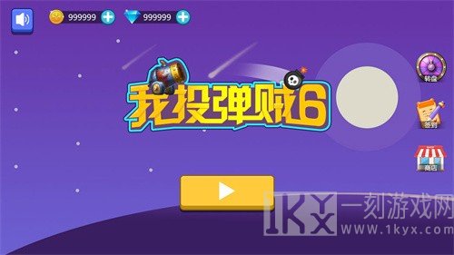 我投弹贼6