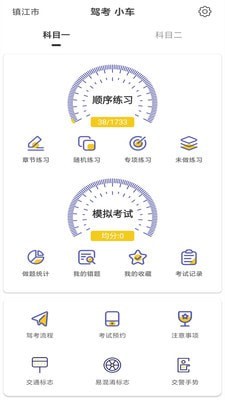 驾考科目一科目二