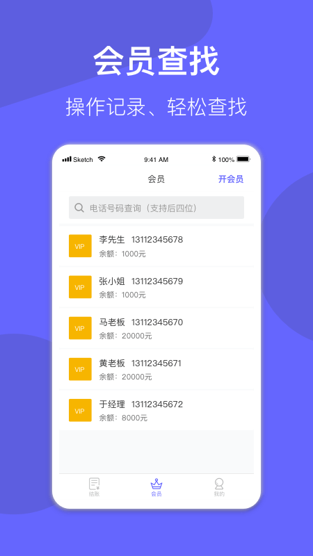 异年会员管理系统