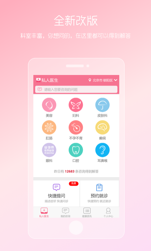 女性私人医生