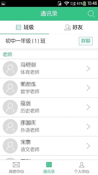 问学家长端